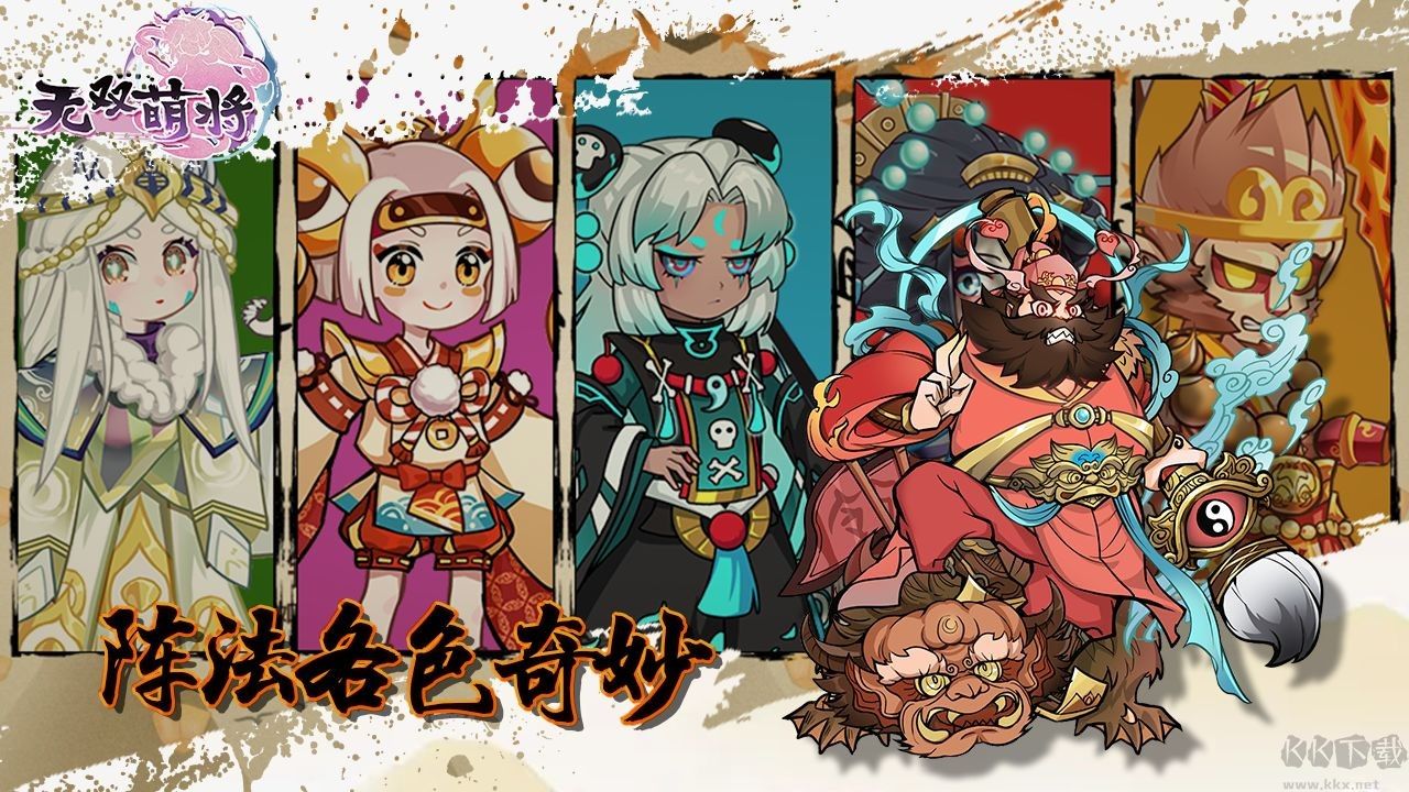 无双萌将