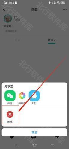 Jicco怎么发删除动态4