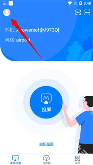 傲软投屏