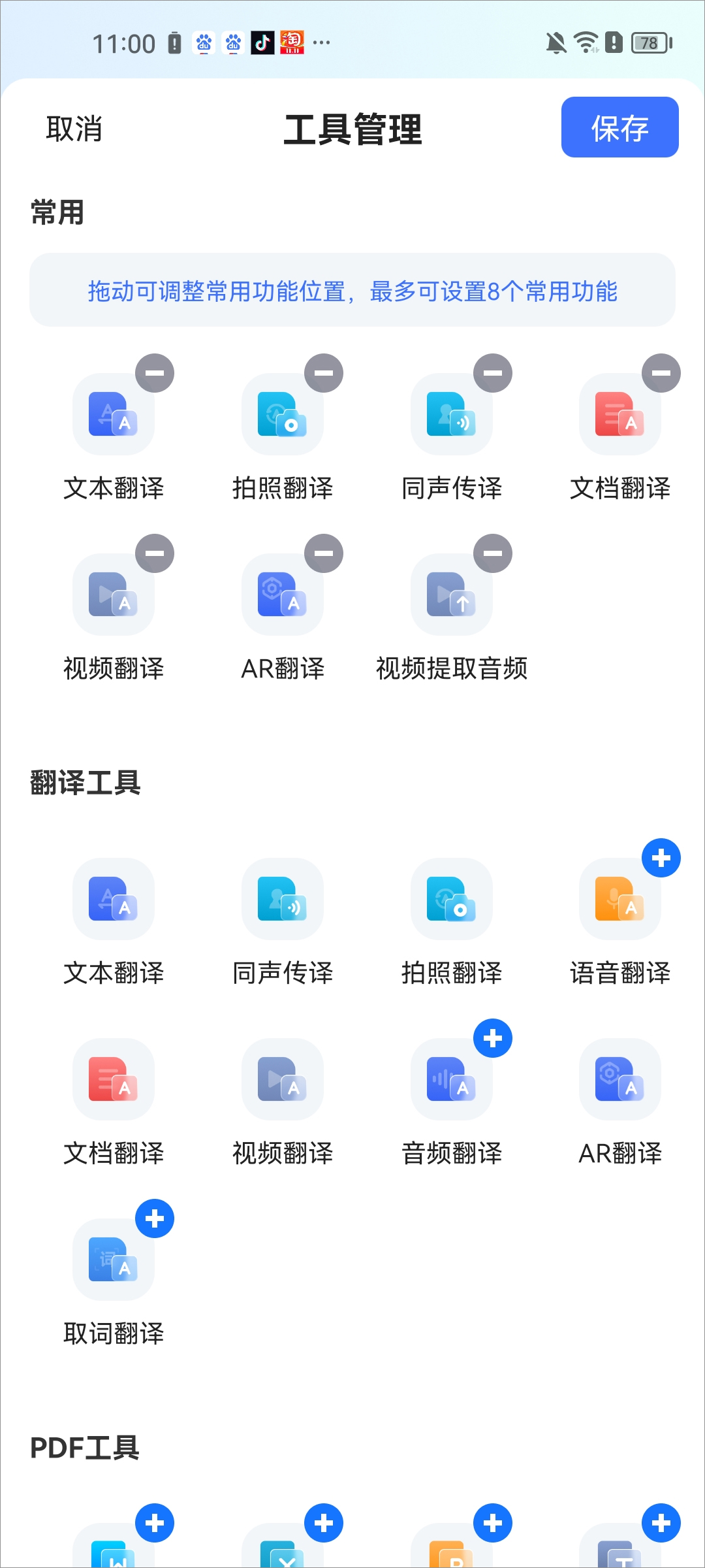 全能翻译官手机版