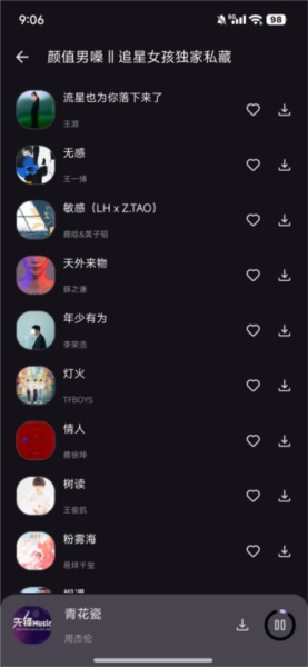 星语音乐2025