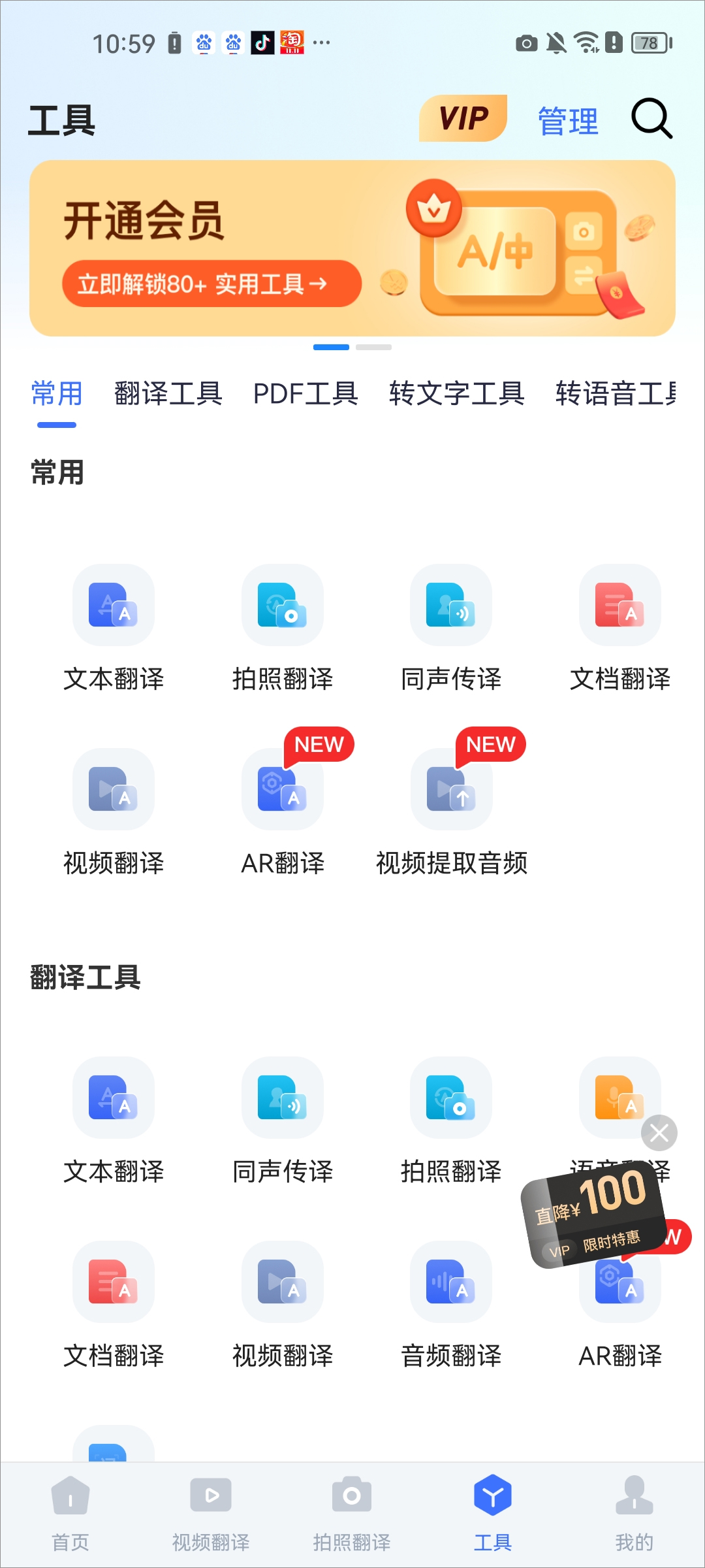 全能翻译官手机版