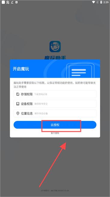 魔玩助手2024最新版