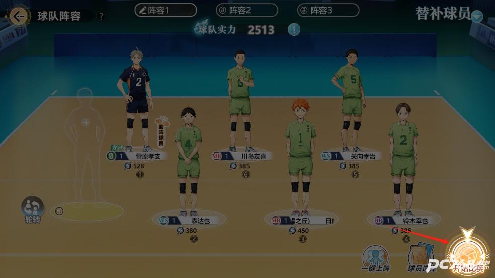 排球少年新的征程中文版