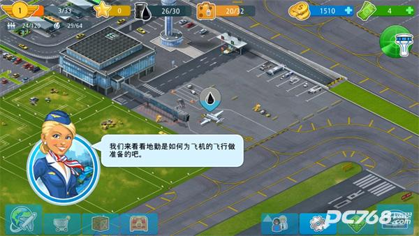 机场城市航空大亨