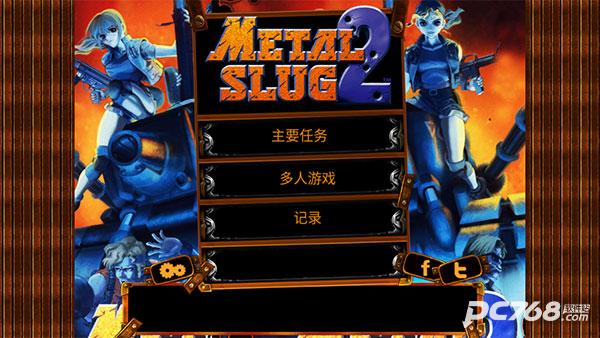 合金弹头2