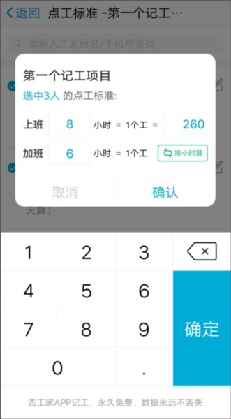吉工家批量记工教程图片4