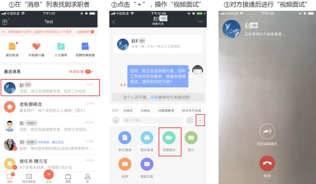 58同城商家招聘版