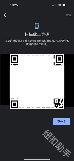 谷歌authenticator