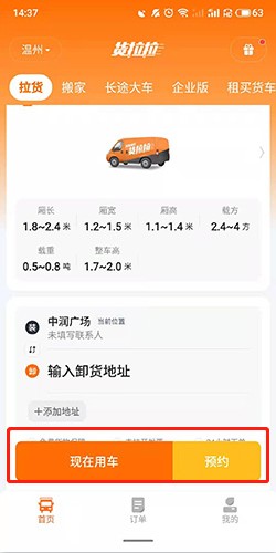 货拉拉怎么叫车2