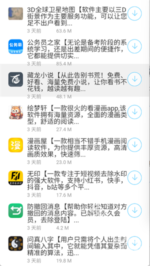 泼猴软件库