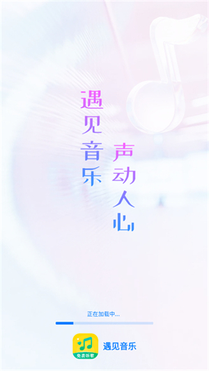 遇见音乐
