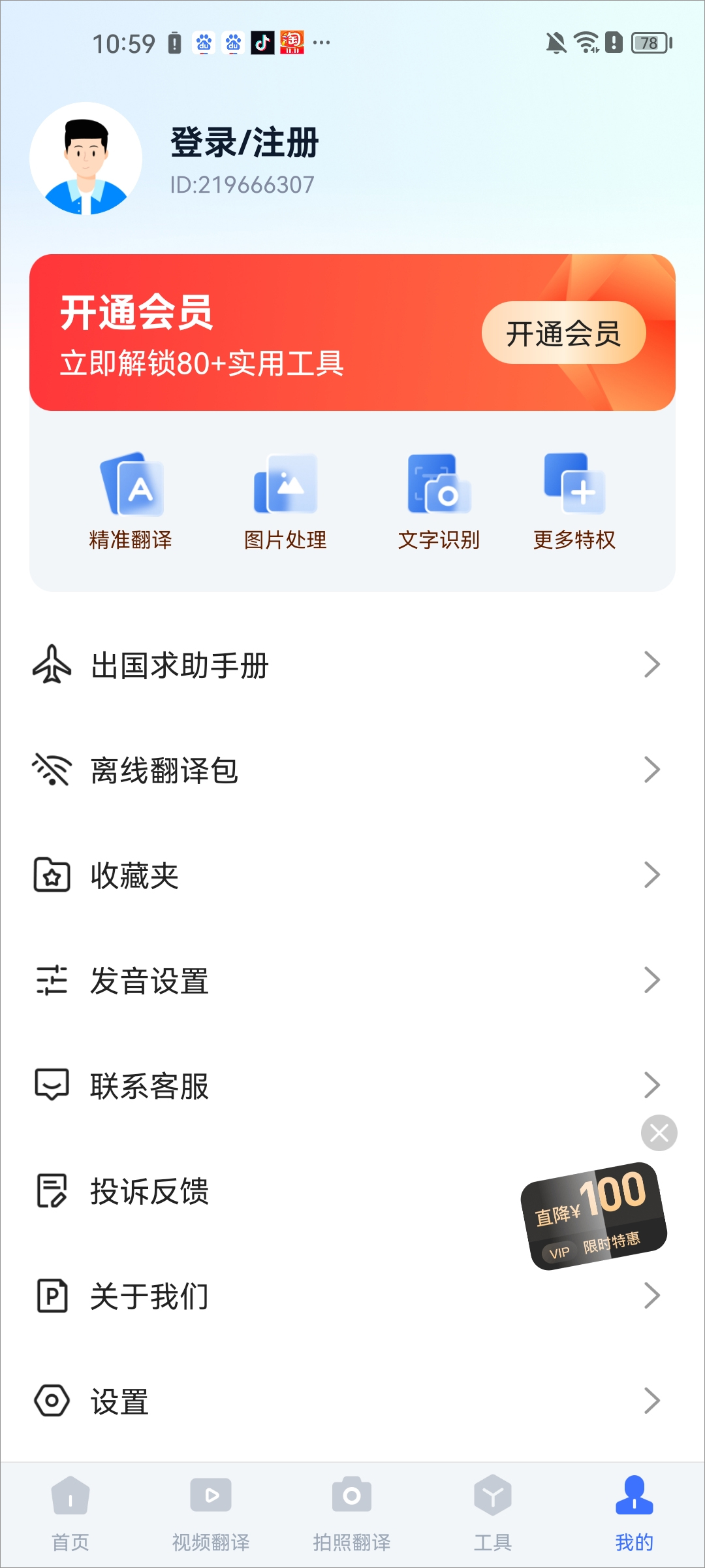 全能翻译官手机版