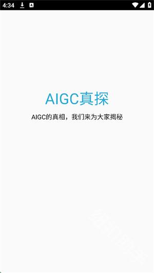 AIGC真探