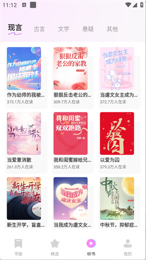 书全免费听书