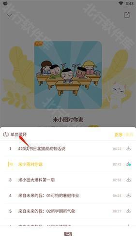 喜马拉雅儿童怎么设置单曲循环2