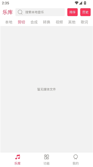 音乐剪辑app