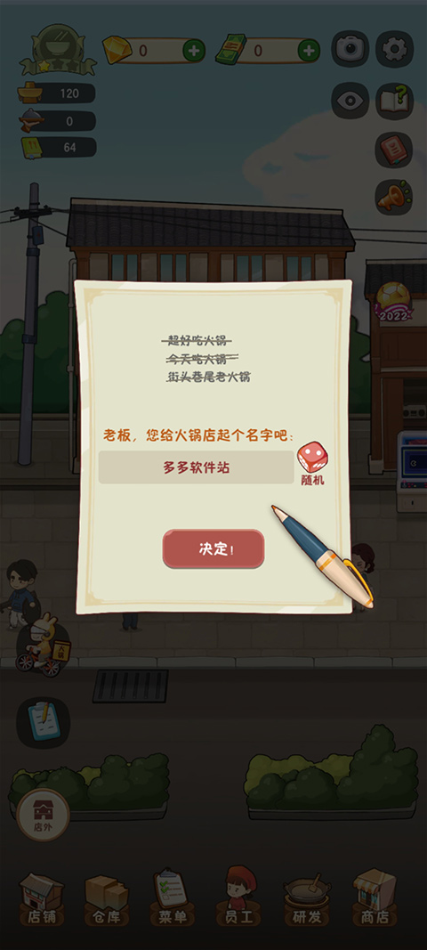 幸福路上的火锅店最新版2024