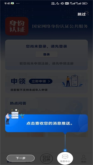 国家网络身份认证