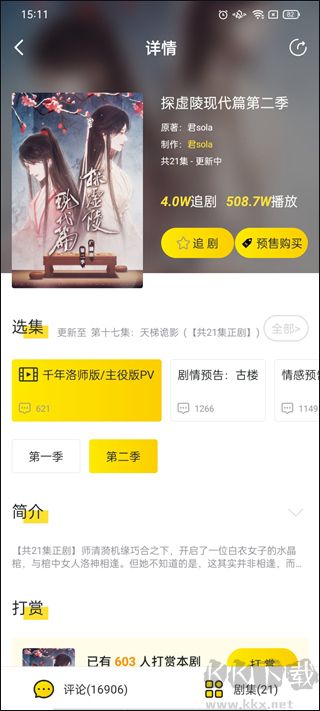 听姬广播剧