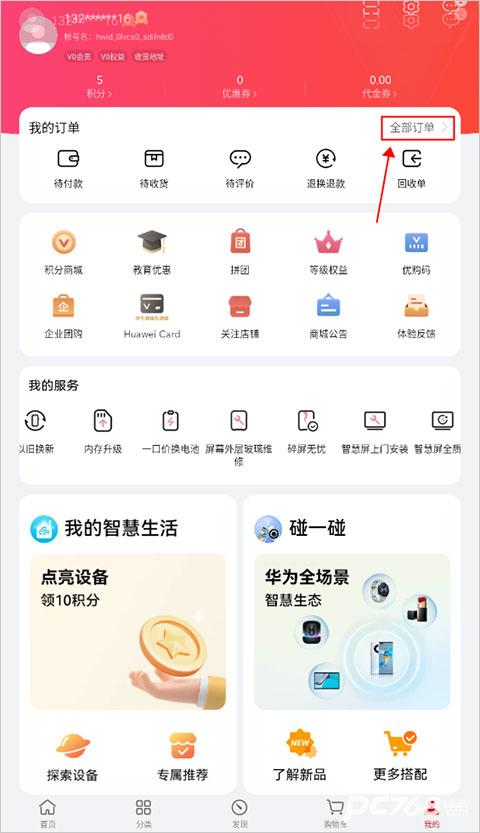 华为商城