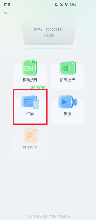希沃白板