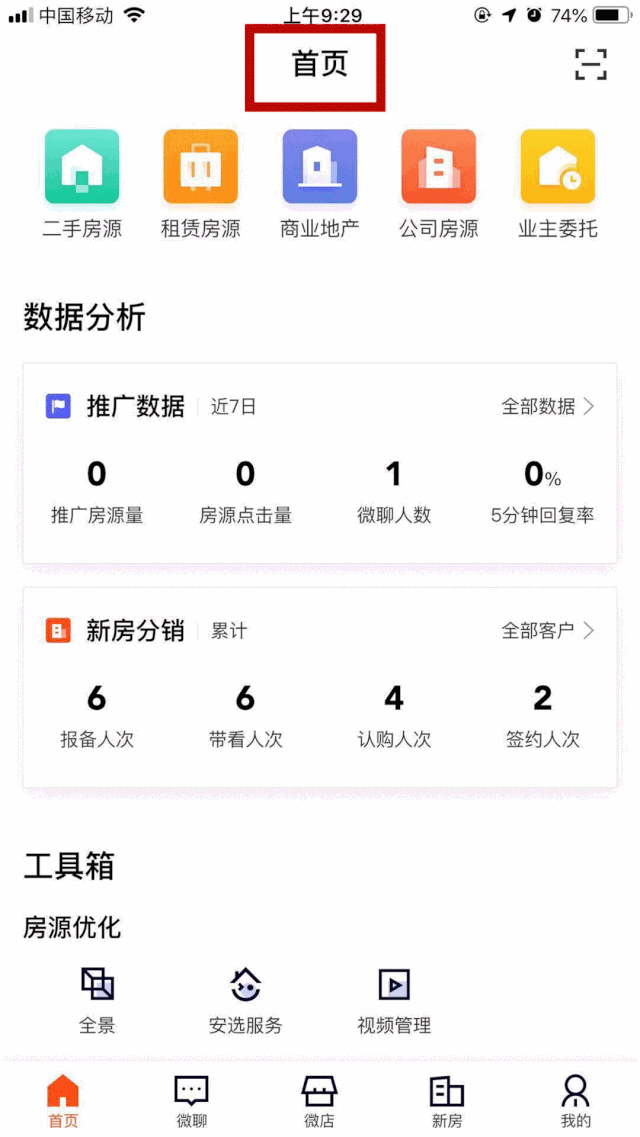 安居客移动经纪人