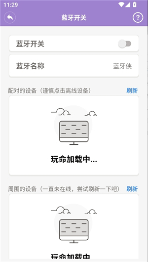 蓝牙侠