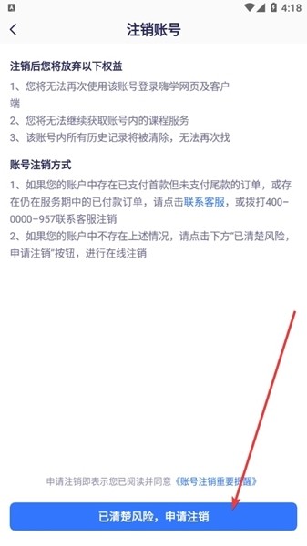 嗨学课堂注销账号图片4
