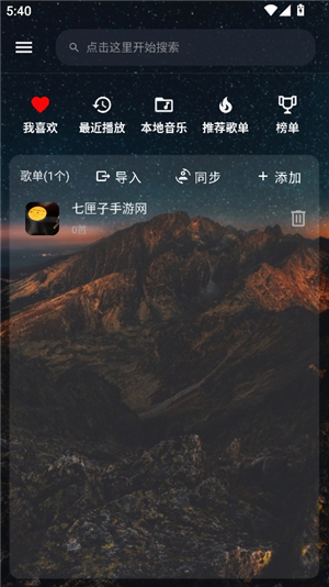速悦音乐3.0.10版本