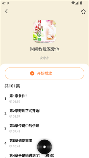 西果免费听书