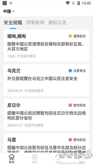 外交部12308app
