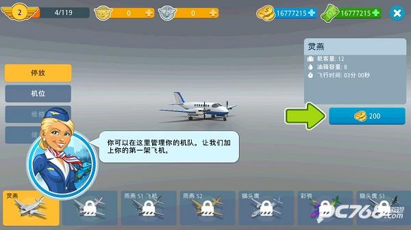 机场城市航空大亨