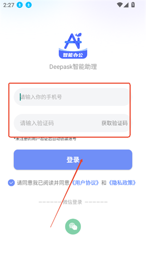 Deepask智能助理
