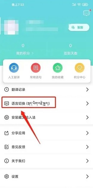 藏译通设置语言为汉语图片1