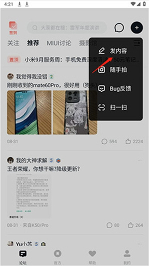 小米社区