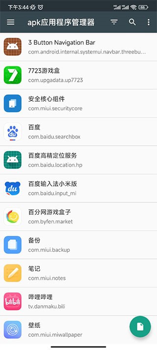 apk应用程序管理器图片5