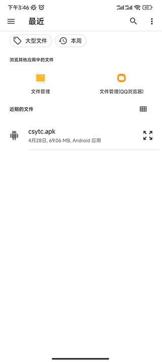 apk应用程序管理器图片8