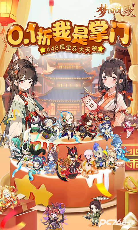 梦回凤歌0.1折