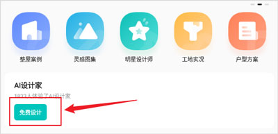 智爱家app