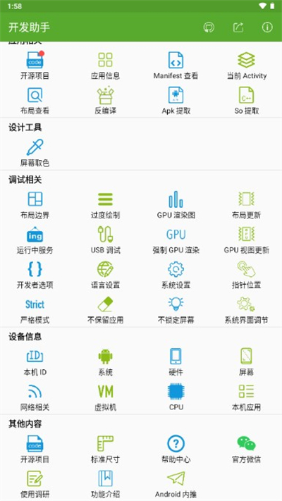 开发助手