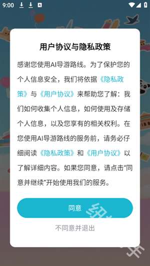 AI导游路线