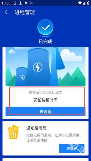 APUS桌面