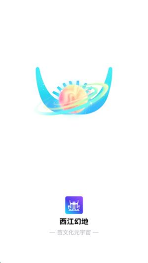 西江幻地