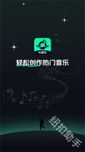 AI音乐家