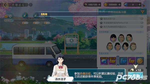 排球少年新的征程中文版