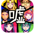 谎言侦探正版