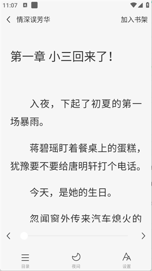 书全免费听书