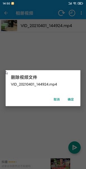 完美视频播放器删除视频文件图片2