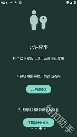 按键映射器